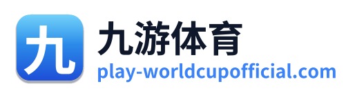 九游体育 Logo